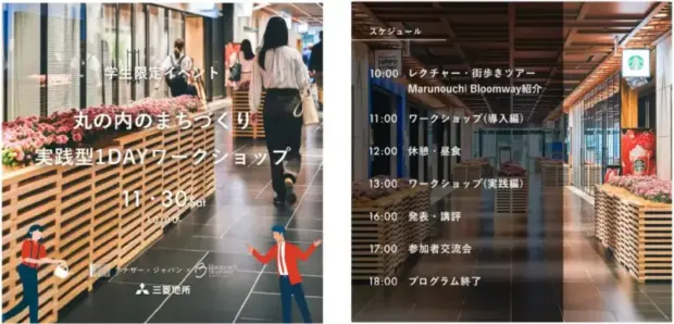 学生限定のまちづくりワークショップ、丸の内で開催
